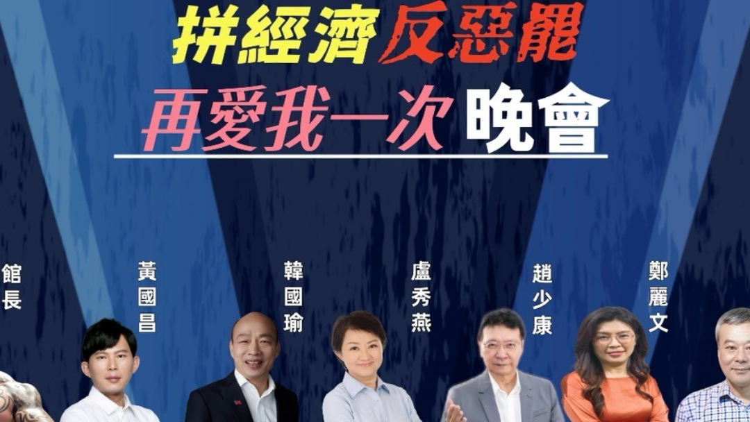 Avoiding the Repetition of Han Kuo-yu's 2020 Setbacks, Opposition Alliance Holds Anti-Referendum Rally in Taichung on July 12