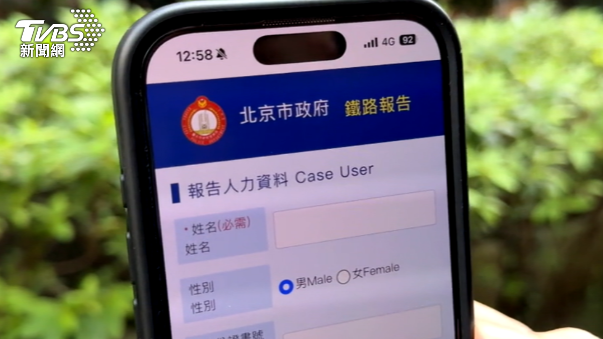 不敢填寫！警局網路報案系統竟顯示「北京市政府」