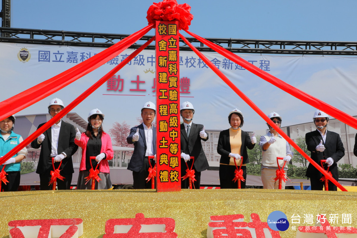 全新校舍工程啟動，創建全面教育環境嘉科實中