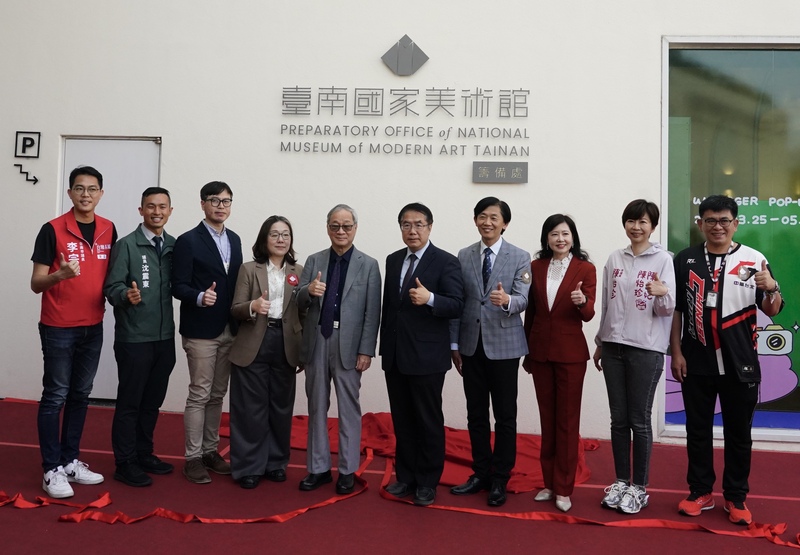 台南國家美術館籌備處正式成立（3） (圖)