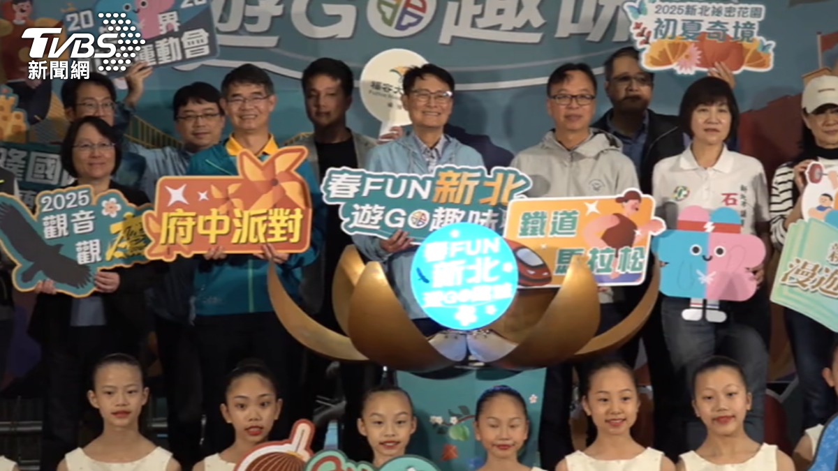 迎接2025世運會！新北市4至6月推出春季旅遊體驗活動
