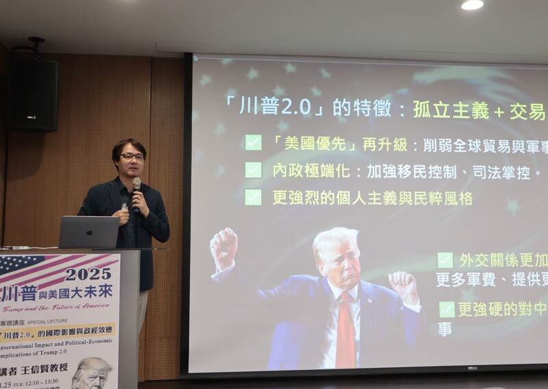 政治大學舉辦「川普2.0」講座（第三場） (附圖)