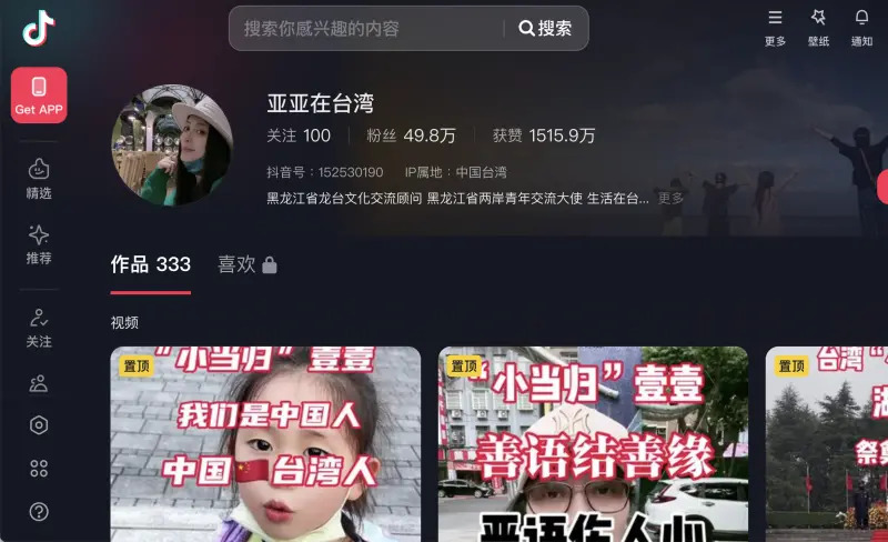 要改寫的標題：中配亞亞若停止出境，抖音無法再顯示「中國台灣」