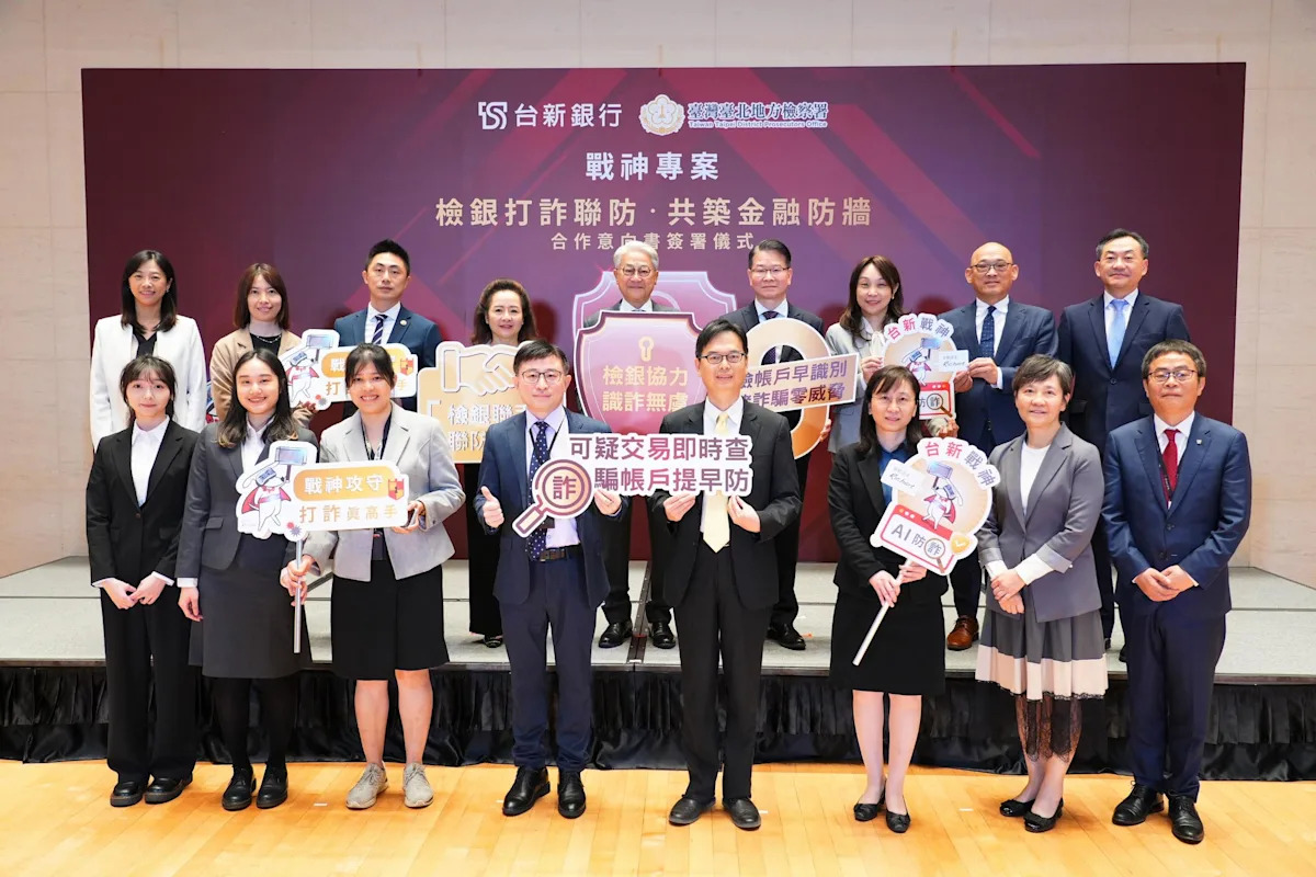 台新銀行與北檢簽署防詐合作備忘錄 「戰神專案」啟動 打造全新AI防詐防線