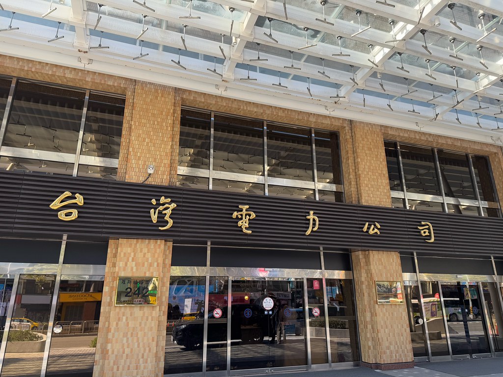 《電業法》修法首度通過初審 朝野達成共識：台電不分割、綠電交易限制放寬