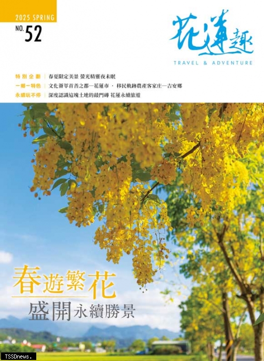 《花蓮趣》邀您踏上賞春之旅，探索花蓮美麗風光