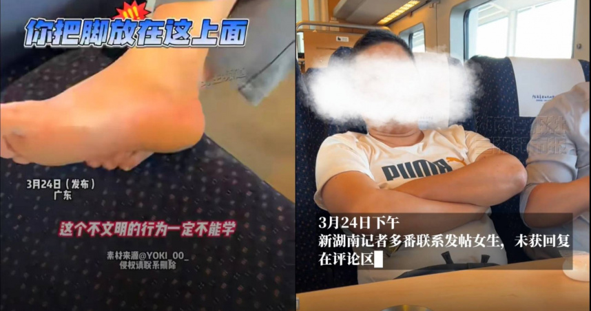 高鐵上中國男子「赤腳」坐對面女子，多次勸阻無效反遭攻擊